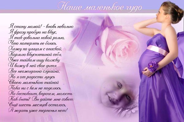Поздравления с беременностью от сестер Поздравления с беременностью от сестер