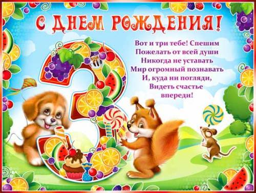 Поздравление родителям с 3 годиками мальчика родителям