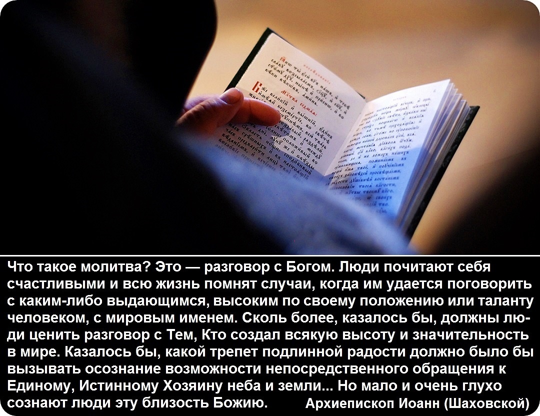 Как разговаривать с богом. Молитва. Молитва это разговор с Богом. Молитва – это диалог с Богом. Молитва на общение.