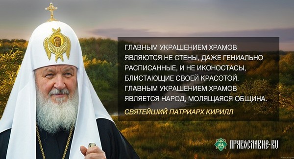 Патриарх Кирилл