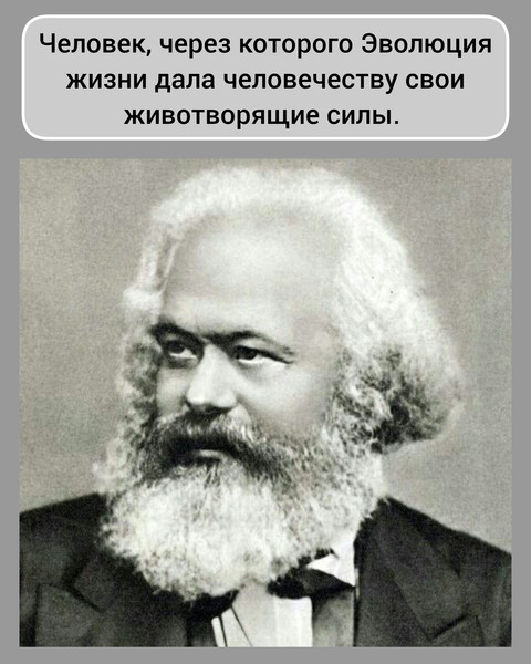 Карл Маркс.