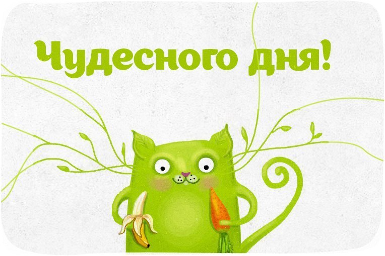 Открытка на позитивный день
