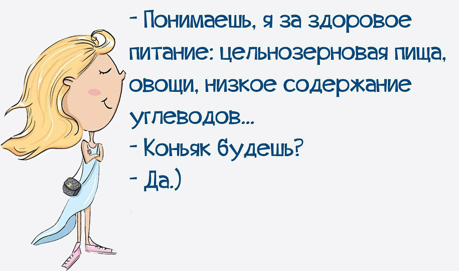 Жив здоров. Приколы про здоровье. Шутки про здоровье. Прикольные высказывания о здоровье. Анекдоты про здоровый образ жизни.