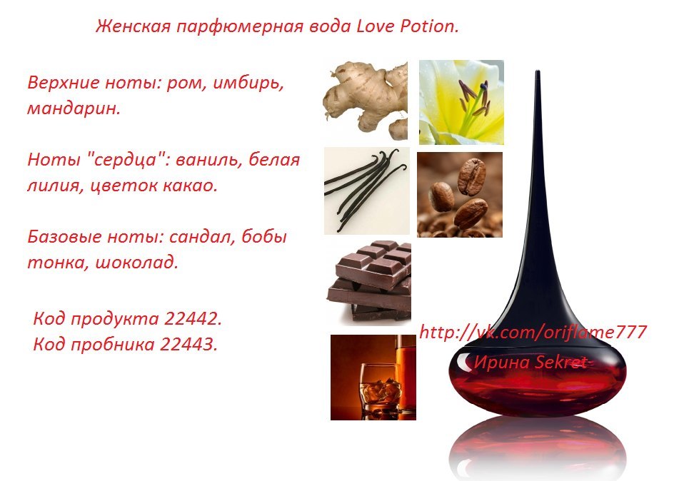 Ноты сердца. Парфюмерная вода Oriflame Love Potion. Орифлейм духи женские лав Поушен. Орифлейм духи женские каталог Love Potion. Духи Орифлейм Love Potion состав.