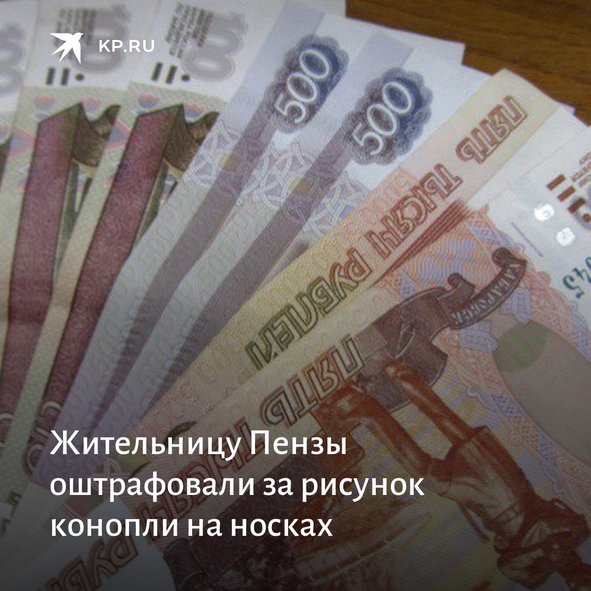 Миллион 450 рублей