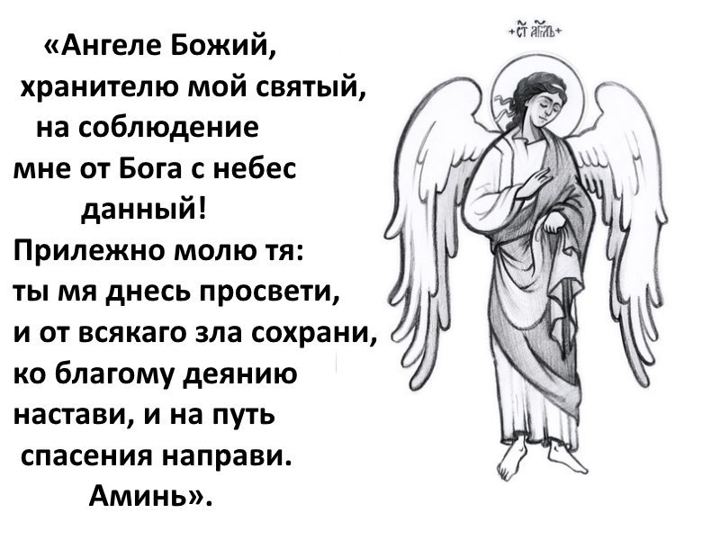 Как благодарить ангела хранителя. Ангеле Божий хранителю мой Святый на соблюдение. Молитва ангела хранителя. Ангеле Божий хранителю мой. Ангела хранителя в пути.