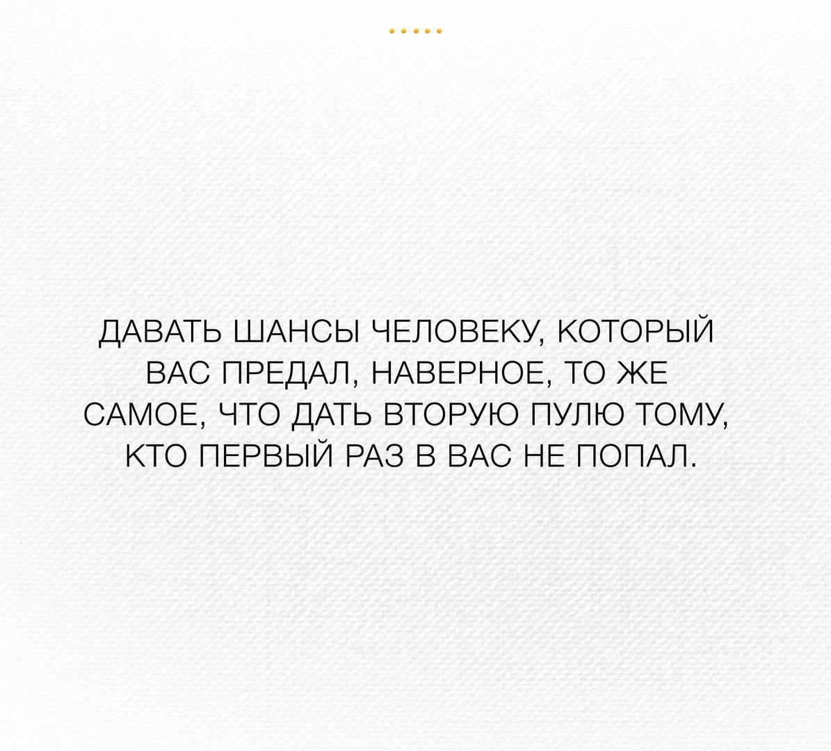 Качество верного человека. Цитата дать второй шанс человеку. Дать шанс человеку цитаты. Второй шанс цитаты. Цитаты про шанс.