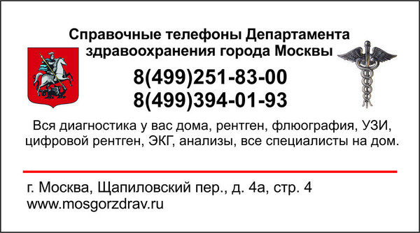 Рентген на дому, Флюорография на дом, Цифровой рентген на дому, Травматолог на дом, ЛОР на дом, Стоматолог на дом, Нарколог на дом, Психолог на дом, Невролог на дом, УЗИ на дому, ЭКГ на дому, Анализы на дому, бесплатно по полису ДМС добровольное медицинское страхование.
КАК ЭМОЦИИ ВЛИЯЮТ НА ЗДОРОВЬЕ😭😨😃😂 
Москва рентген на дому круглосуточно.
🔆Мысли начинаются с эмоций, которые вызывают в организме физический и психический отклик. 
Понаблюдайте за своими эмоциями, ощущениями. Если вы часто раздражены, испытываете страх, гнев, досаду, думаете о ком то негативно, переживаете обиду и злость, в каком виде вы получите ответ Вселенной? Ответом могут быть конфликты, несчастья, нищета. Организм ответит болью и болезнями. 
Рентген на дому шейки бедра.
Наш организм постоянно ОБЩАЕТСЯ с нами. Указывает над чем надо поработать: нас предупреждают сновидения, болевые ощущения и болезни. Надо научиться слышать свое тело и понимать его сигналы. 
Рентген на дому, Флюорография на дом, Цифровой рентген на дому, Травматолог на дом, ЛОР на дом, Стоматолог на дом, Нарколог на дом, Психолог на дом, Невролог на дом, УЗИ на дому, ЭКГ на дому, Анализы на дому/.
Люди САМИ создают себе болезни, а значит, только сами могут избавиться от них, научившись слушать свой организм и меняя мировоззрение. 
Рентген на дому позвоночника.
🚑ПРИЧИНЫ заболеваний в нас самих и они следующие: 
- непонимание смысла и предназначения своей жизни 
- непонимание и несоблюдение законов природы, Вселенной 
- наличие негативных мыслей, чувств и эмоций, раздражение. 
Рентген на дому лёгкие.
☝Болезнь - это сигнал о нарушении равновесия, гармонии со Вселенной и подсознательная защита от разрушительного поведения или мыслей. 
Рентген на дому отзывы.
Многие люди, когда их организм испытывает боль, спешат поскорее избавиться от неё с помощью «волшебной таблетки». А причина чаще всего так и остаётся не устранённой. 
Люди не задумываются о причинах возникновения проблемы в организме. 
Рентген на дому, Флюорография на дом, Цифровой рентген на дому, Травматолог на дом, ЛОР на дом, Стоматолог на дом, Нарколог на дом, Психолог на дом, Невролог на дом, УЗИ на дому, ЭКГ на дому, Анализы на дому.
В 1981 году ведущими нейропсихологами во главе с Роджером Сперри было установлено научным путем, что причина всех событий в жизни человека, включая заболевания, заключается в стереотипах мышления, сложившихся в течение длительного времени. Труд ученых был удостоен Нобелевской премии. 
Рентген на дом тазобедренного сустава.
✏Специалистами-психосоматиками установлена связь негативных эмоций и нарушений здоровья: 
- Агрессия и злость провоцируют повышение давления, проблемы с сердечнососудистой системой. 
-Беспокойство может привести к нарушению гормонального баланса, заболеваниям поджелудочной железы. 
- Досада может привести к развитию аллергии. 
- Недовольство собой, принижение себя, самокритика очень вредны, они провоцируют гинекологические заболевания, артриты, гормональные нарушения. Рентген на дому круглосуточно.
- Нерешительность — проблемы с деснами, зубами. 
- Обида вызывает простуду, насморк, боль в горле, болезни дыхательной системы. К примеру, храп усиливается, если человек на что-то обижен. 
- Переживание о прошлом, нежелание смотреть в будущее — нарушение зрения, чаще близорукость.  Рентген на дому.
- Раздражение: сухостью кожи, кожными заболеваниями, проблемами с ногтями и волосами, с желудком. УЗИ на дому.
- Скупость приведет к проблемам с желудком, обезвоживанию, отекам. 
- Страх — инфекционные заболевания, бессонница, нарушения в работе почек, в области солнечного сплетения.  ЭКГ на дому.
- Тревога нарушит координацию движений, замедление реакций, заболевания сердца и сосудов. Нарколог на дом.
- Упрямство приводит к нарушению слуха, заболеванию суставов, уменьшению гибкости тела, мышечным спазмам. 
- Чувство безнадежности и беззащитности, не на кого опереться — остеохондроз, сколиоз и другие заболевания спины. 
Рентген на дому, Флюорография на дом, Цифровой рентген на дому, Травматолог на дом, ЛОР на дом, Стоматолог на дом, Нарколог на дом, Психолог на дом, Невролог на дом, УЗИ на дому, ЭКГ на дому, Анализы на дому.
«Psychosomatic» означает: душа. Этот термин ввел в медицину немецкий психиатр Иоганн Хайнрот, считавший, что негативные эмоции, засевшие в памяти человека или повторяющиеся в его жизни часто, отравляют душу, подрывают здоровье, формируют соответствующие события. 
Консультация травматолога и рентген на дому.
Теорию психосоматического происхождения болезней научно доказал нобелевский лауреат английский нейрофизиолог Чарльз Шеррингтон. 
Рентген на дому грудной клетки.
Наиболее частыми причинами психосоматических заболеваний служат стрессы, нервная напряженность, беспокойство, переутомление. 
Избавиться от многих заболеваний можно без лекарств, изменив свой внутренний настрой и пересмотрев образ жизни. 
Рентген на дому, Флюорография на дом, Цифровой рентген на дому, Травматолог на дом, ЛОР на дом, Стоматолог на дом, Нарколог на дом, Психолог на дом, Невролог ...