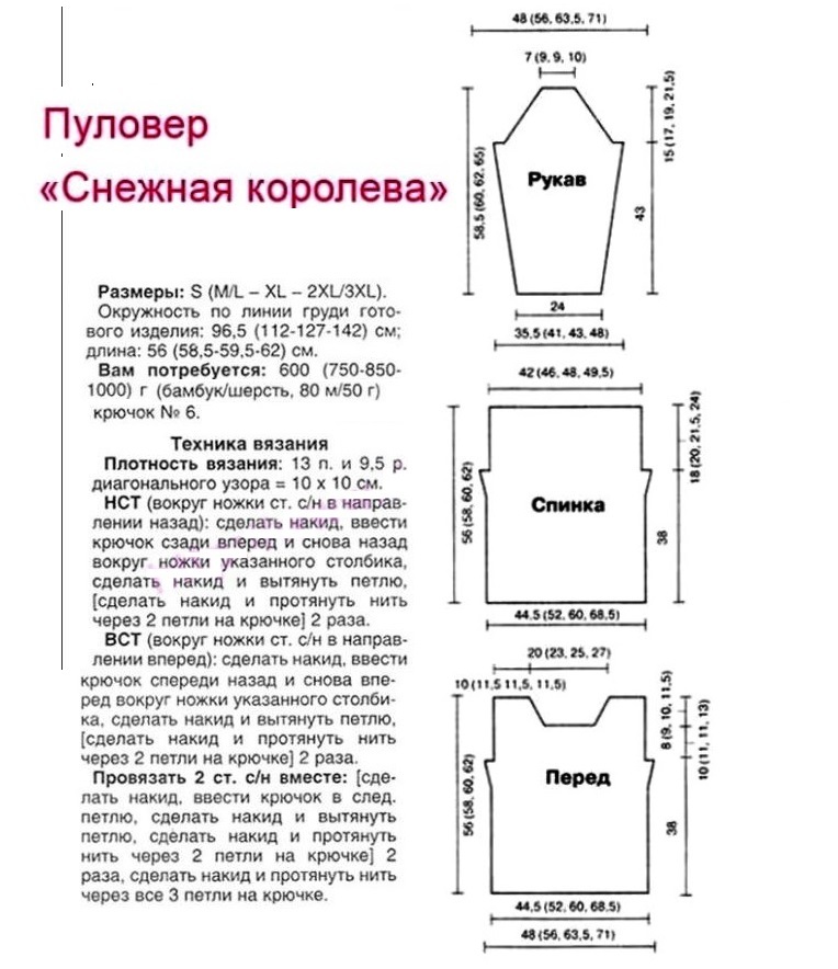 Свитер крючком из плюшевой пряжи схема