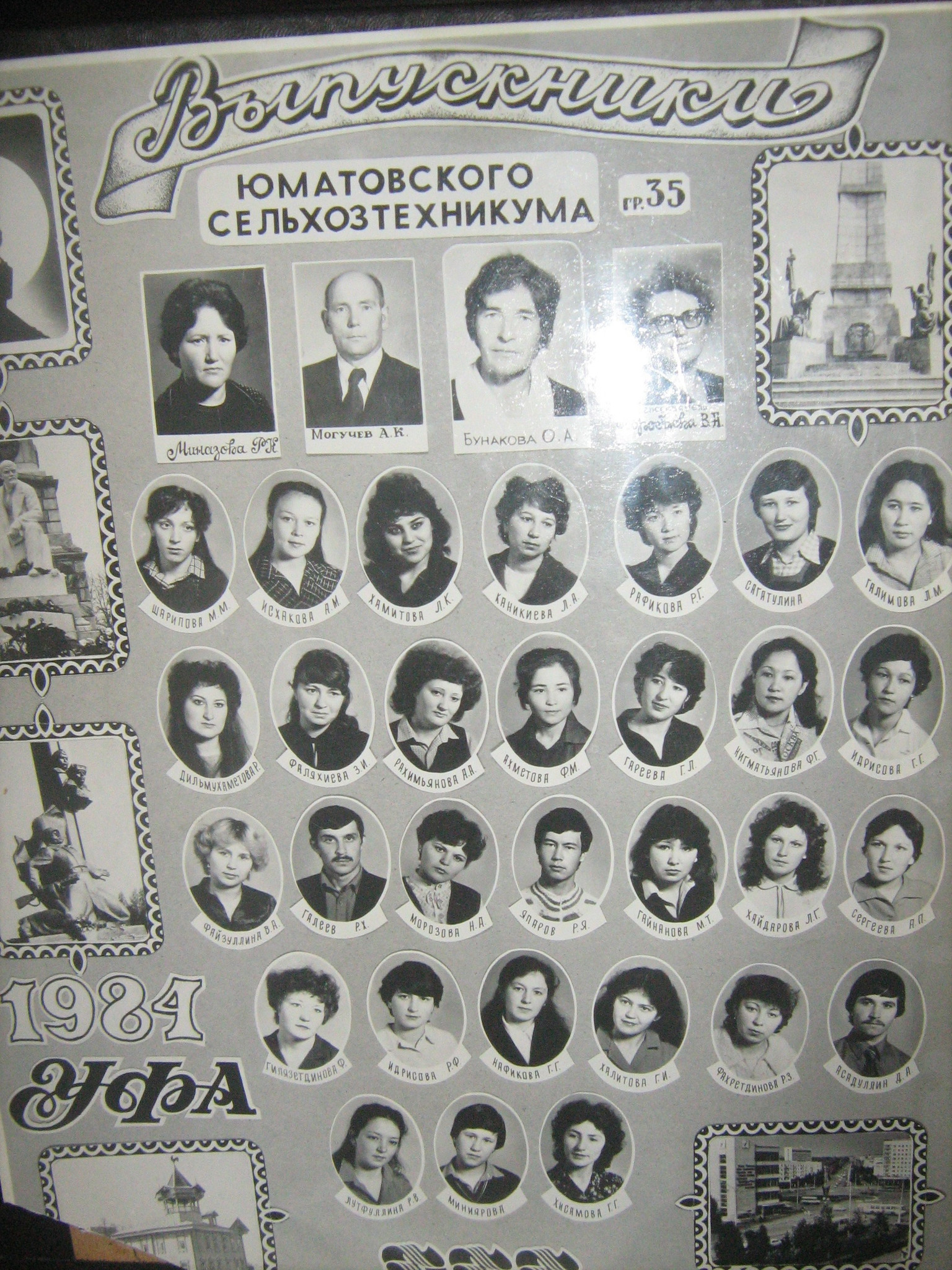 Выпуск 1984 года фото