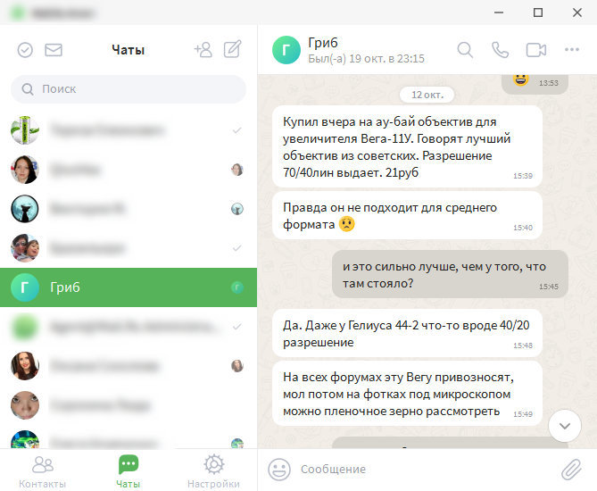 Почти телеграм. Настройка чата в сообщениях. WHATSAPP плюсы и минусы. Преимущества телеграмма от ватсапа. Телеграмм отличие от ватсап.