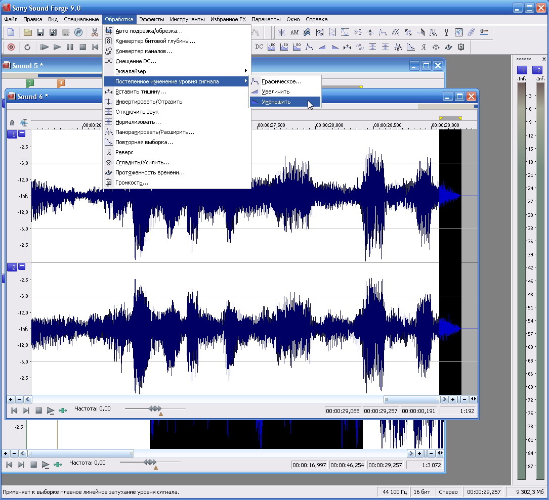 Программа помехи. Sound Forge панель редактирование. Sound Forge меню. Программа для звука. Звуковые дорожки в программе.