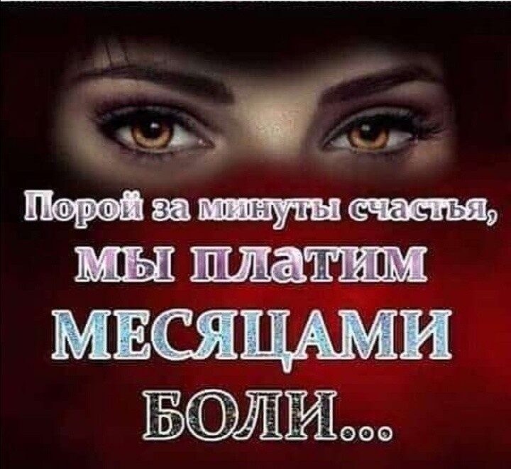 Болела месяц. За минуты счастья мы платим месяцами. За минуты счастья платишь. Порой за минуты счастья мы платим месяцами боли. У каждой женщины есть в памяти сюжет а после познакомил ее с болью.